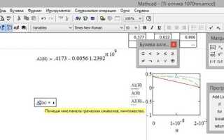 Как считать в mathcad