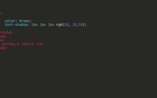 Как добавить тень к тексту в css