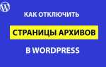 Как отключить amp страницы wordpress