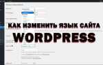 Как изменить логотип сайта на wordpress