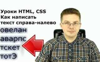 Как сделать справа в html
