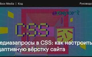 Как подключить media css