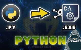 Как программу python преобразовать в exe