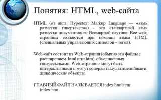 Как написать одностраничный сайт в html