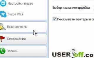 Где хранится история переписки skype