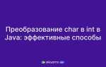 Какие способы синхронизации существуют в java