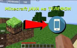 Как установить майнкрафт java на андроид