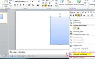 Как преобразовать рисунок в фигуру в powerpoint
