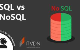 Чем отличаются sql и nosql бд