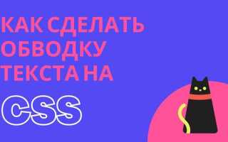 Как обрезать текст css
