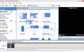 Как работать с windows live movie maker
