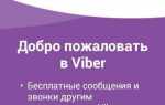 Как установить viber на смартфон андроид
