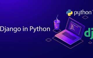 Как скачать django python