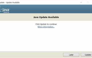 Что за программа java update