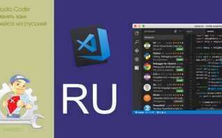 Как переключить язык в visual studio code