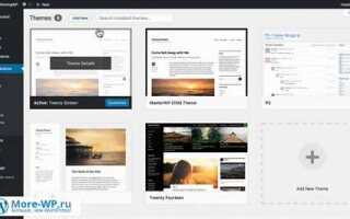 Как загрузить тему на wordpress