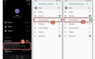 Как в viber отключить местоположение