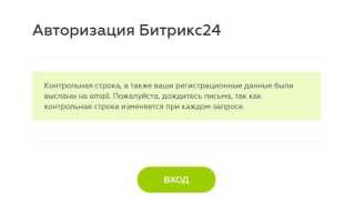 Где посмотреть логин битрикс 24