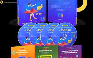 Как научиться программированию на python