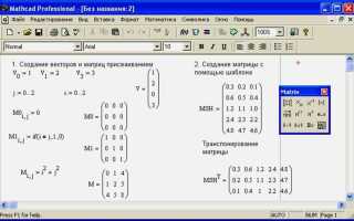 Как провести арифметические вычисления mathcad