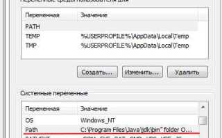 Как прописать path для java