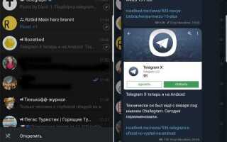 Чем отличается telegram x от telegram