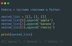 Как из множества сделать список python