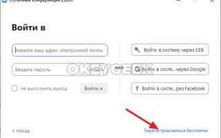 Как войти в конференцию zoom на телефоне