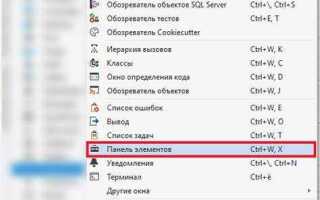 Как добавить элементы в панель элементов visual studio