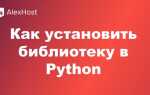 Как установить библиотеку pyqt5 в python