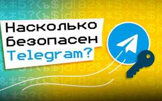 Как включить шифрование в telegram