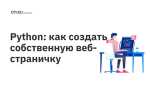 Как создать и запустить скрипт на python