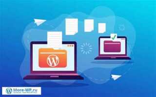 Как сделать backup wordpress