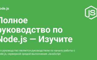 Как использовать node js