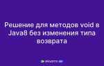 Что такое void java