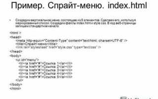 Для чего используется метод css спрайт