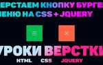 Как сделать меню бургер css media запрос