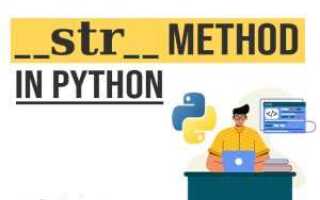 Как использовать str в python