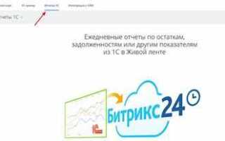 Как выставить счет в битрикс 24