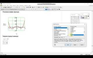 Как построить графики в mathcad