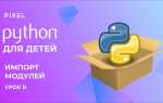 Как импортировать модули в python