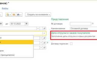 Как изменить дату отгрузки в 1с
