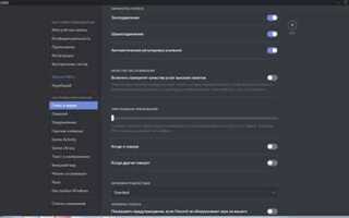 Как уменьшить нагрузку discord на пк