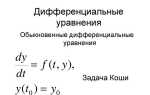 Как решать дифференциальные уравнения в wolfram mathematica