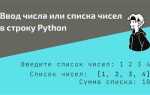 Как вывести числа в строку python
