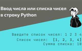Как вывести числа в строку python