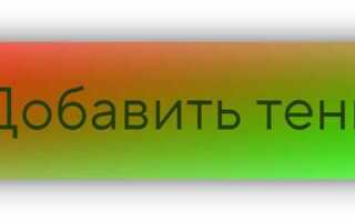 Как сделать тень на кнопке css