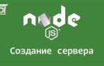 Как сделать сервер на node js