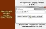 Как сделать кнопку очистить в html