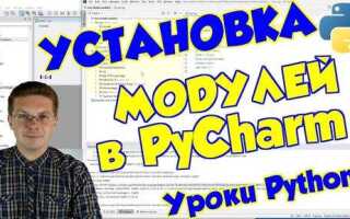 Как установить модуль в python
